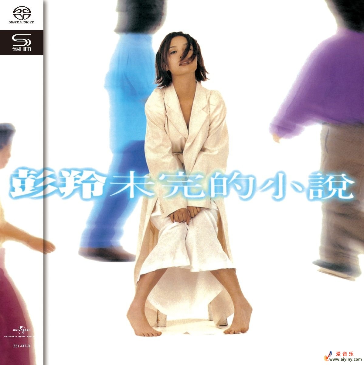 彭羚【未完的小说】2020 SHM SACD DSF