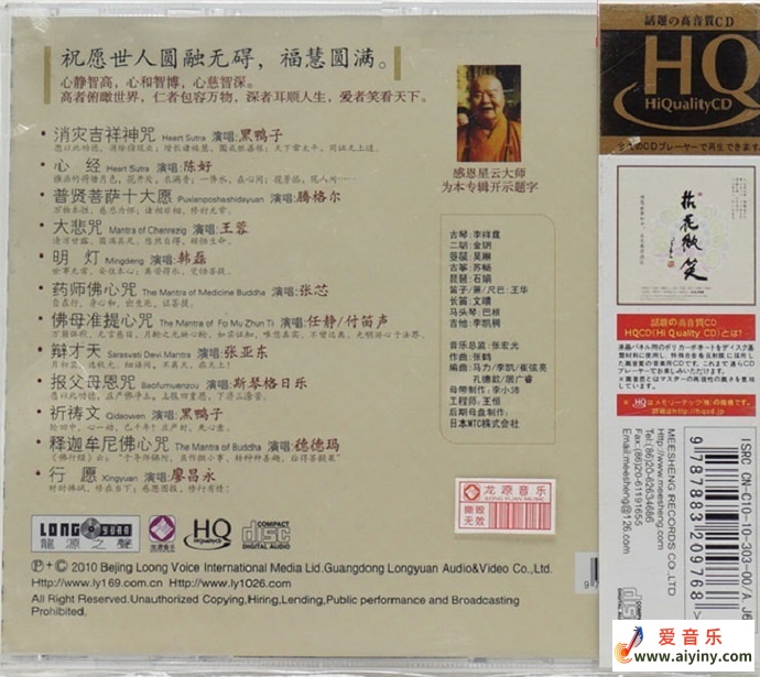 群星《拈花微笑 HQCD》[正版原抓WAV+CUE]