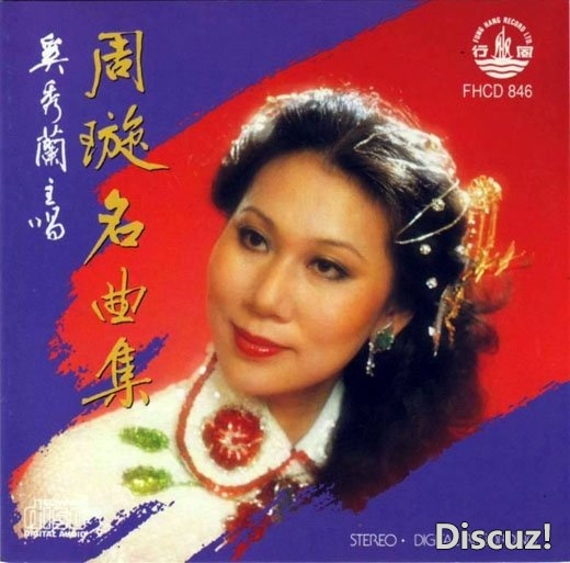 奚秀兰-【周璇名曲集】.jpg