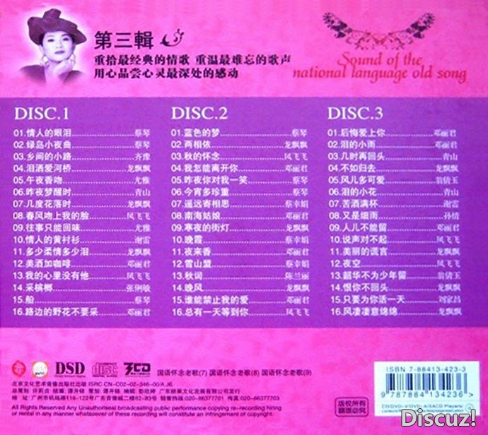 群星《国语老歌之音 第三辑》3CD WAV+CUE