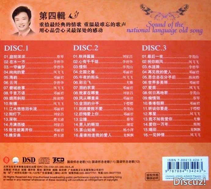 群星《国语老歌之音 第四辑》3CD WAV+CUE