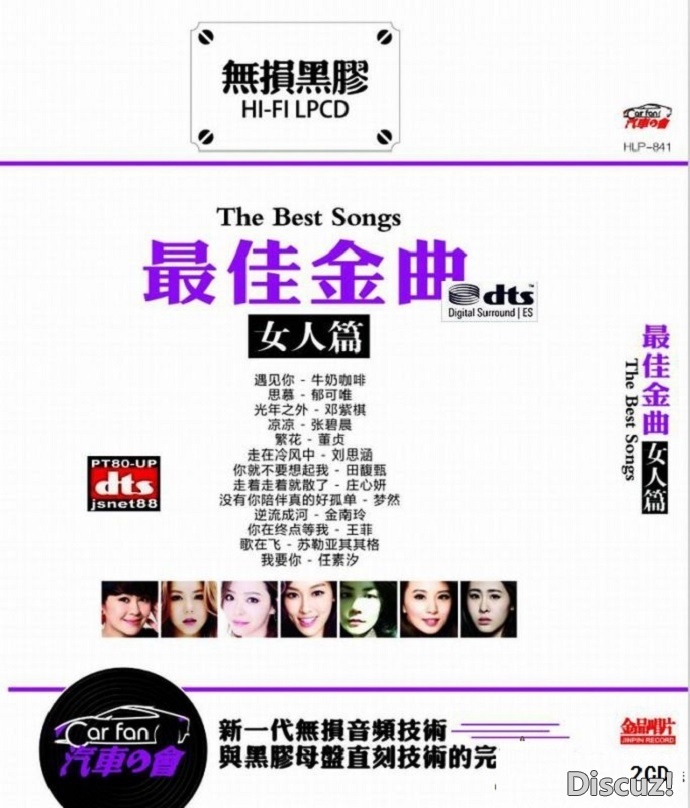 DTS《最佳金曲 女人篇》2CD WAV