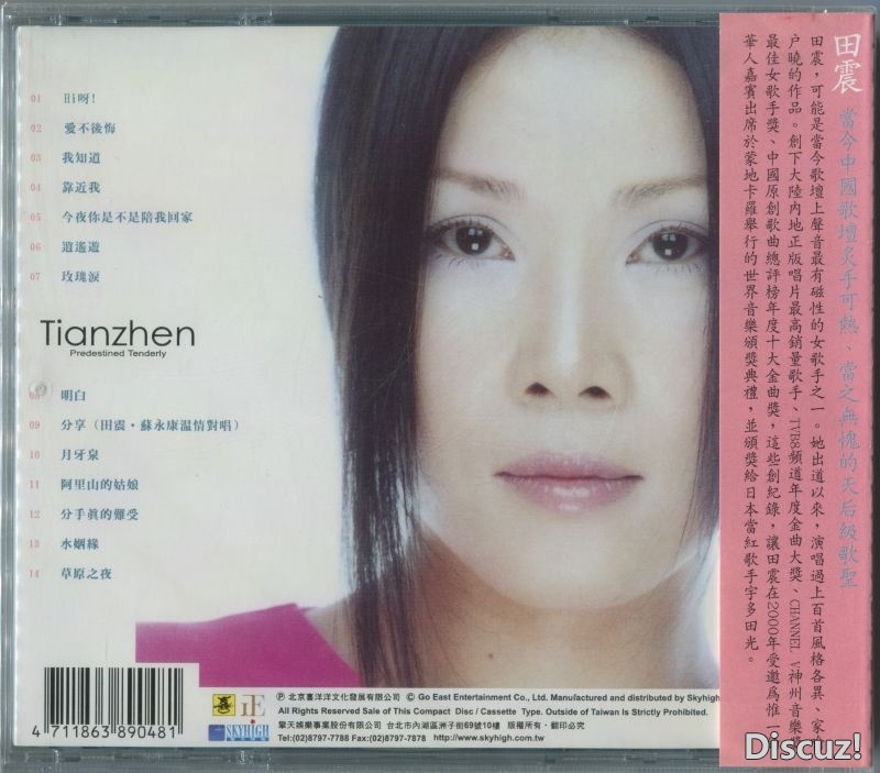 田震 - 水姻缘  [台首版] 2001 WAV+CUE