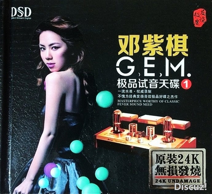 邓紫棋《极品试音天碟① DSD》FLAC