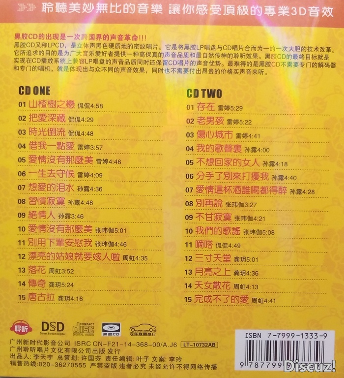 聆听唱片《六大发烧女声》2CD [WAV+CUE]