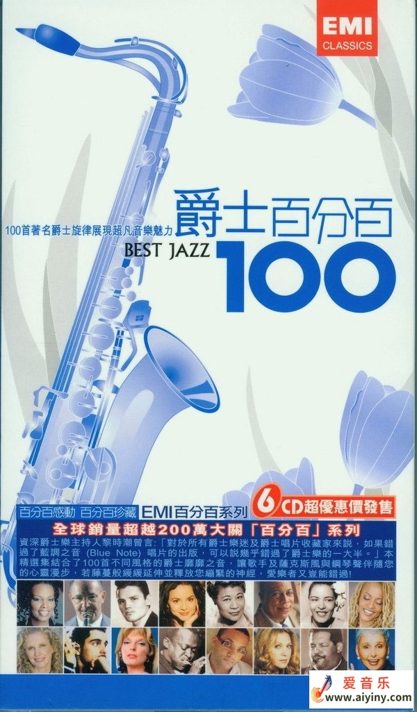 ​群星 -《爵士百分百 BEST JAZZ 100》6CD [WAV+CUE]