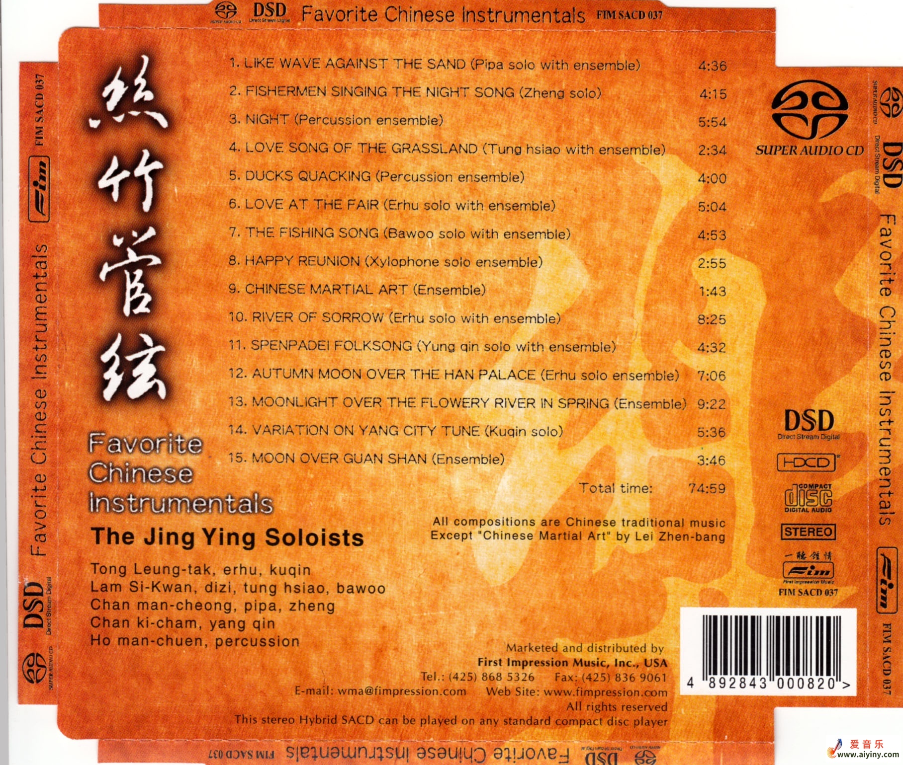 FIM《丝竹管弦》( SACD 037)