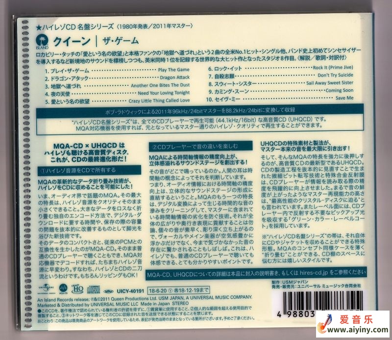 Queen 皇后乐队 1980 - The Game - 2018 (MQA CD WAV整轨)