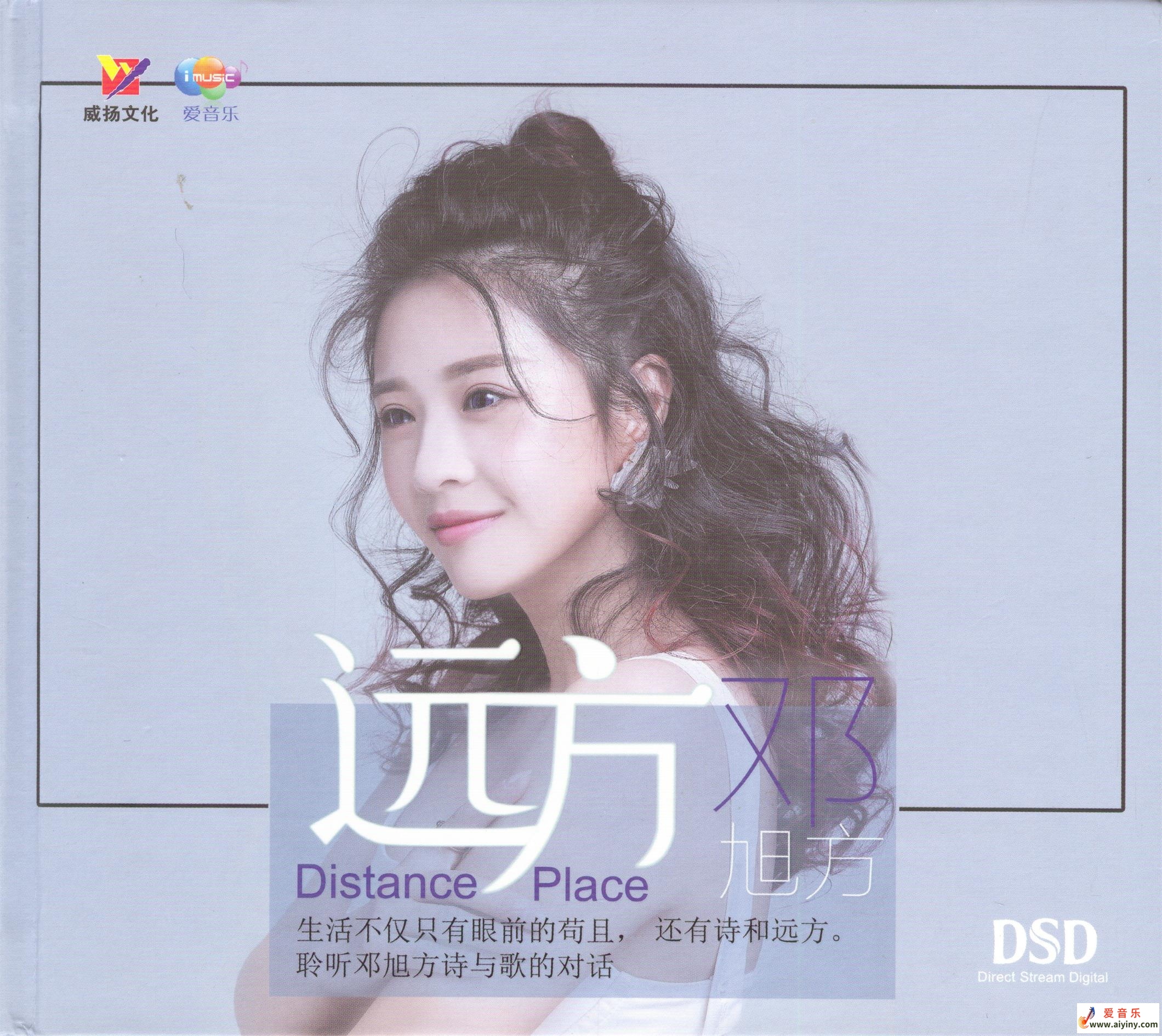 邓旭方《远方 DSD》正版CD低速原抓[WAV+CUE]