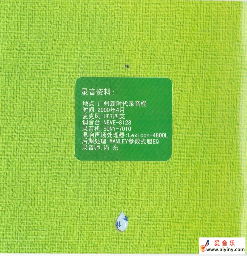 八只眼 青叶城之恋[WAV+CUE]