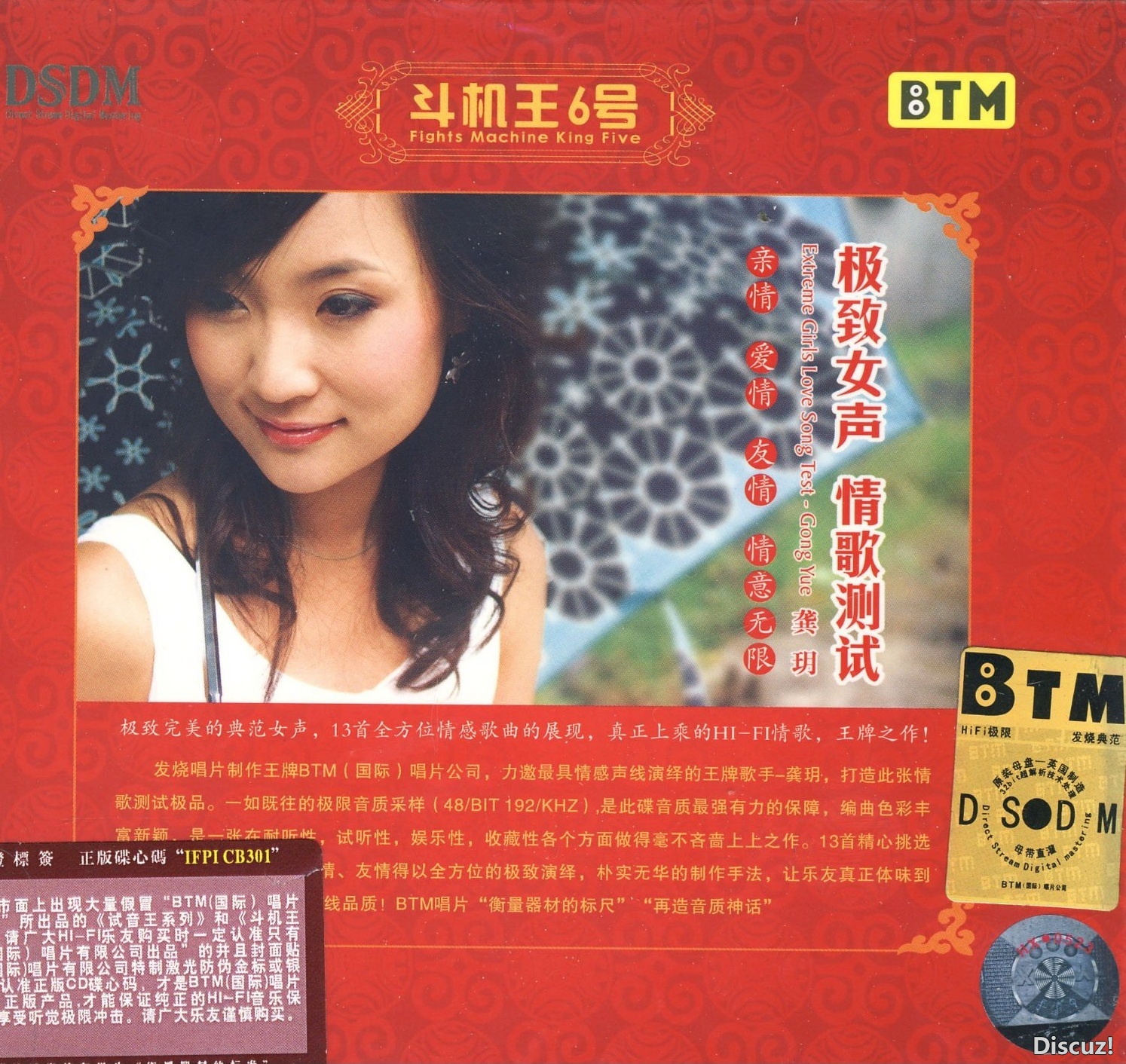 龚玥  极致女声-BTM斗机王6号 DSDM