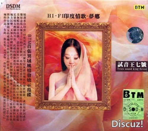 试音王七号 HI-FI印度情歌-梦乡 BTM唱片