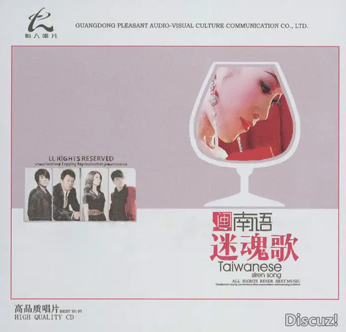 群星《闽南语·迷魂歌》[WAV+CUE]