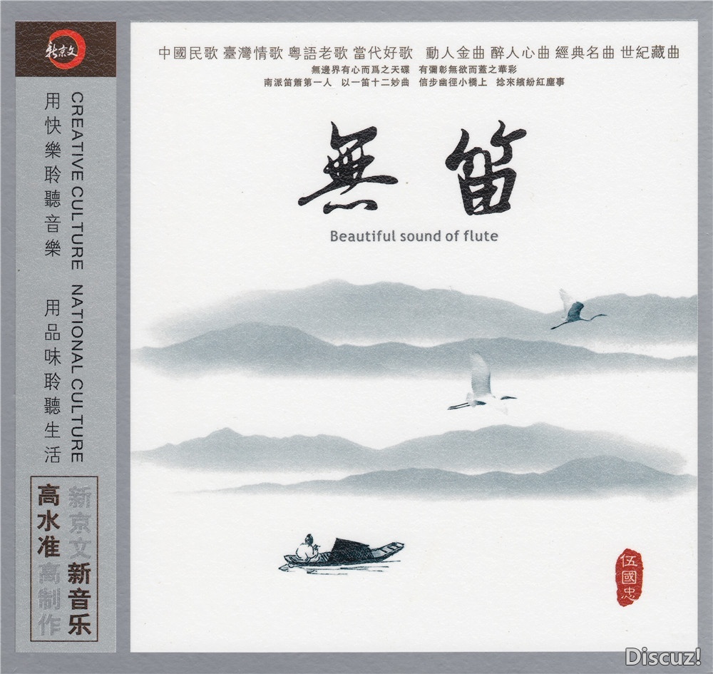 新京文唱片-无笛-COVER.jpg