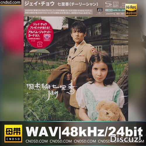 周杰伦 - 七里香 [SHM-CD] 日版 2026[WAV]