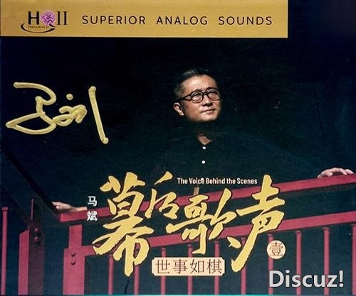 马斌-幕后歌声(1)世事如棋 [HQCDII] 限量版 2026 WAV