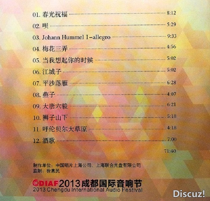 群星《2013年成都国际音响节纪念CD》[WAV]