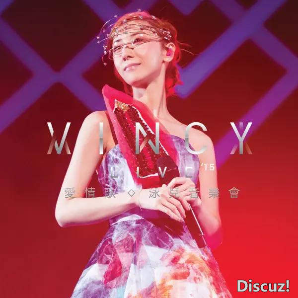 泳儿 - Vincy Live 2015 爱・情歌泳儿音乐会 2sacd