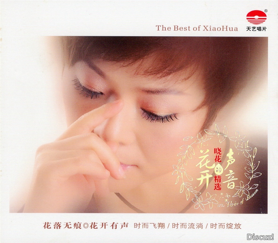 晓花-《花开的声音》天艺唱片[WAV+整轨]