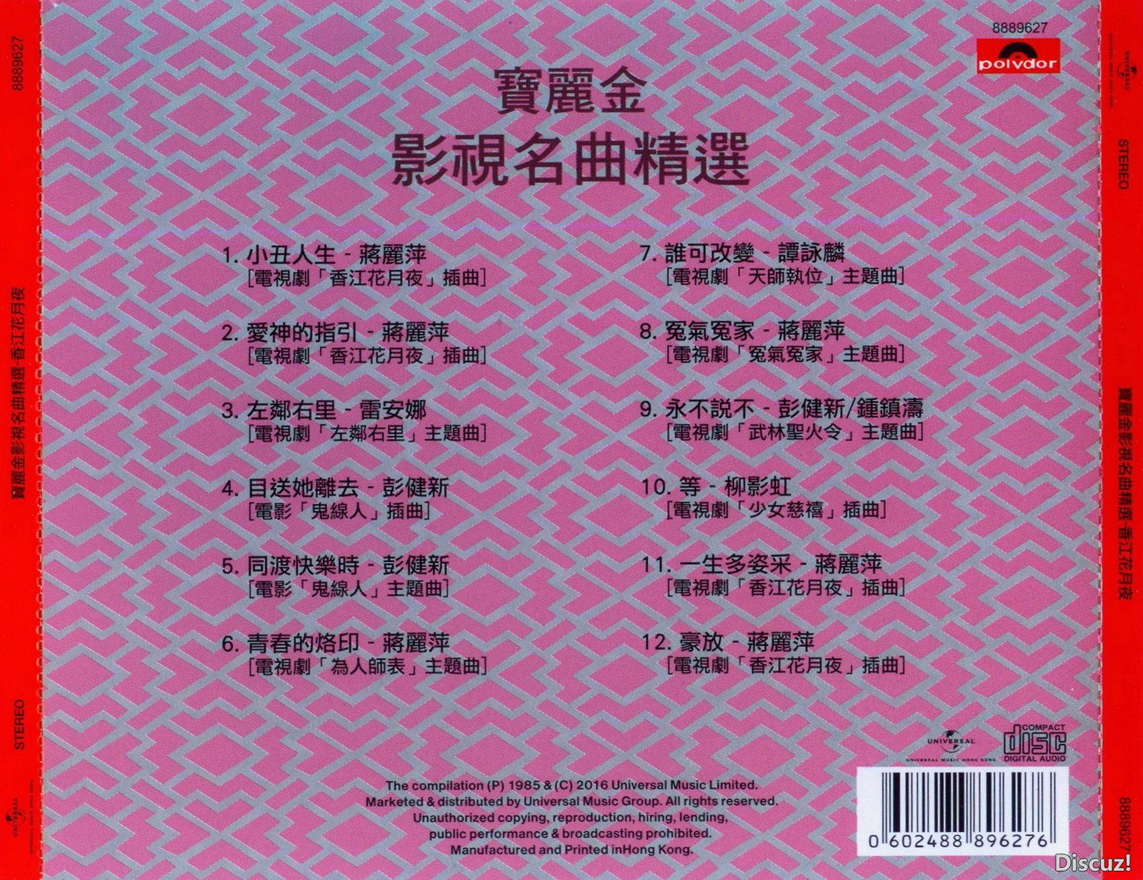 宝丽金影视名曲精选.《香江花月夜》1985香港复刻版[WAV+CUE]