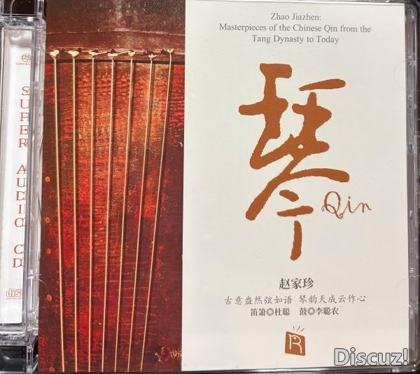 瑞鸣音乐 赵家珍《琴》SACD