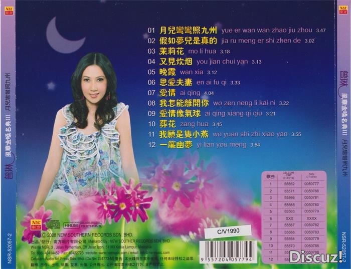 曾琳《月儿弯弯照九州》南方唱片 正版CD低速原抓WAV+CUE