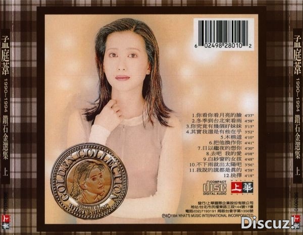 孟庭苇《钻石金选集1990-1994》台首版 首创[整轨WAV]
