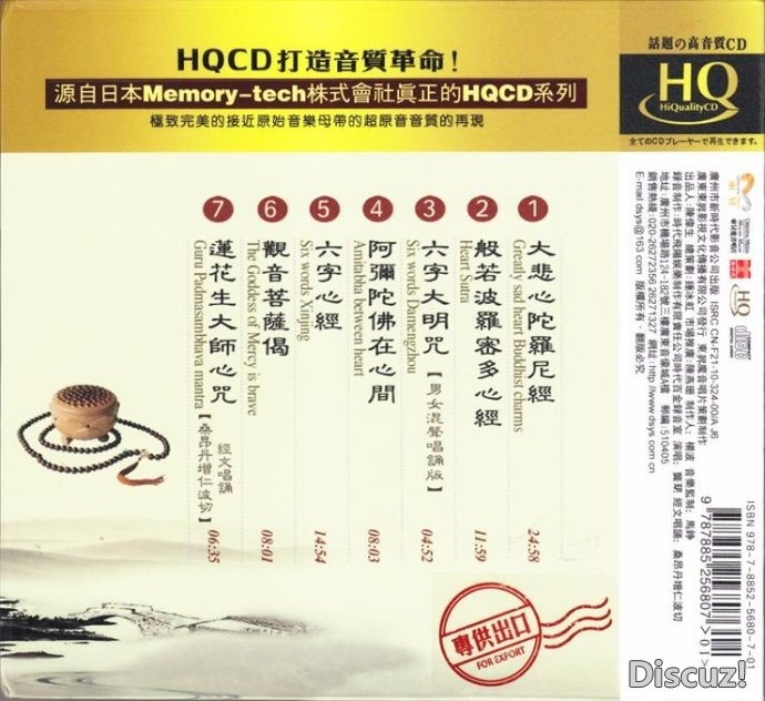 梵音佛乐(HQCD)-2.jpg