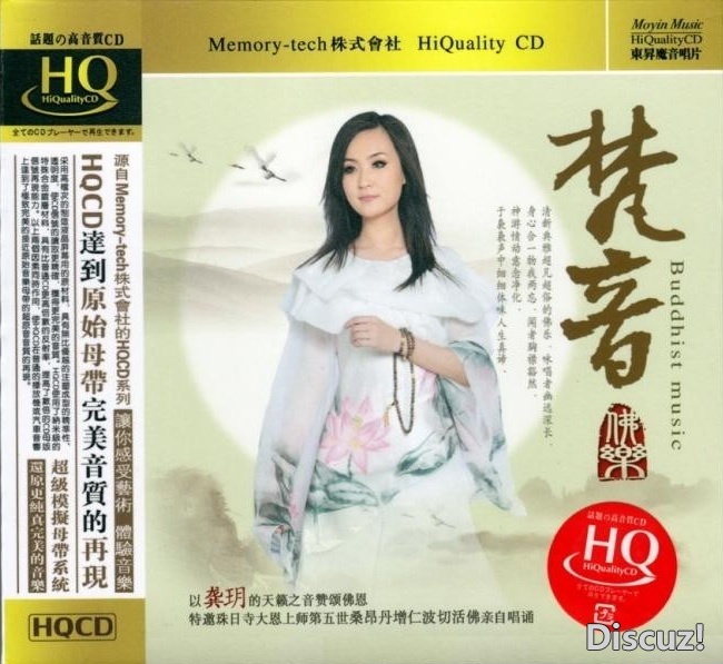 梵音佛乐(HQCD)-1.jpg