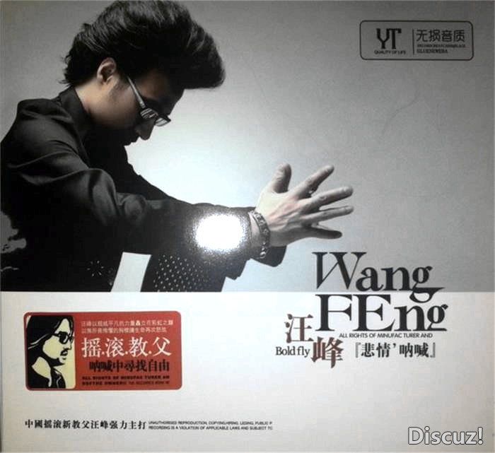汪峰《悲情呐喊》2CD0[WAV+CUE]