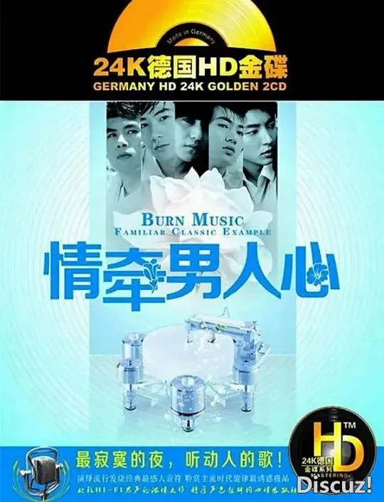 群星《金曲国语典藏・情牵男人心》DSD 2CD
