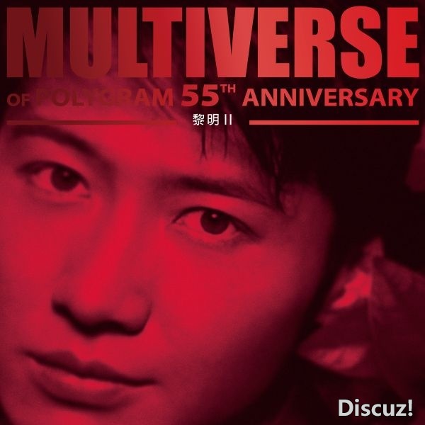 黎明 - MULTIVERSE OF POLYGRAM 55TH ANNIVERSARY - 黎明 II (2026) [FLAC (24bit-48kHz)]