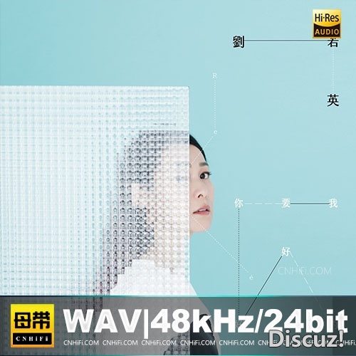 刘若英 -我要你好好的 2015年台版珍藏版 WAV
