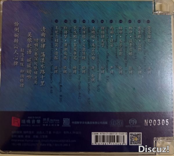 瑞鸣唱片 -  评弹 SACD Hybrid [DSD 2.8MHz]