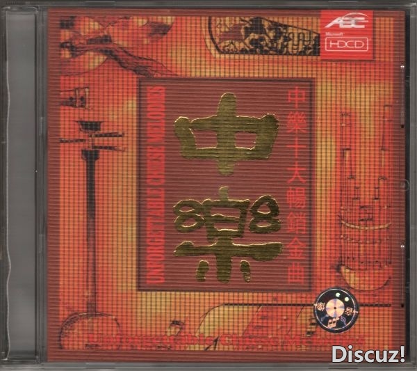 中乐十大畅销金曲01.jpg