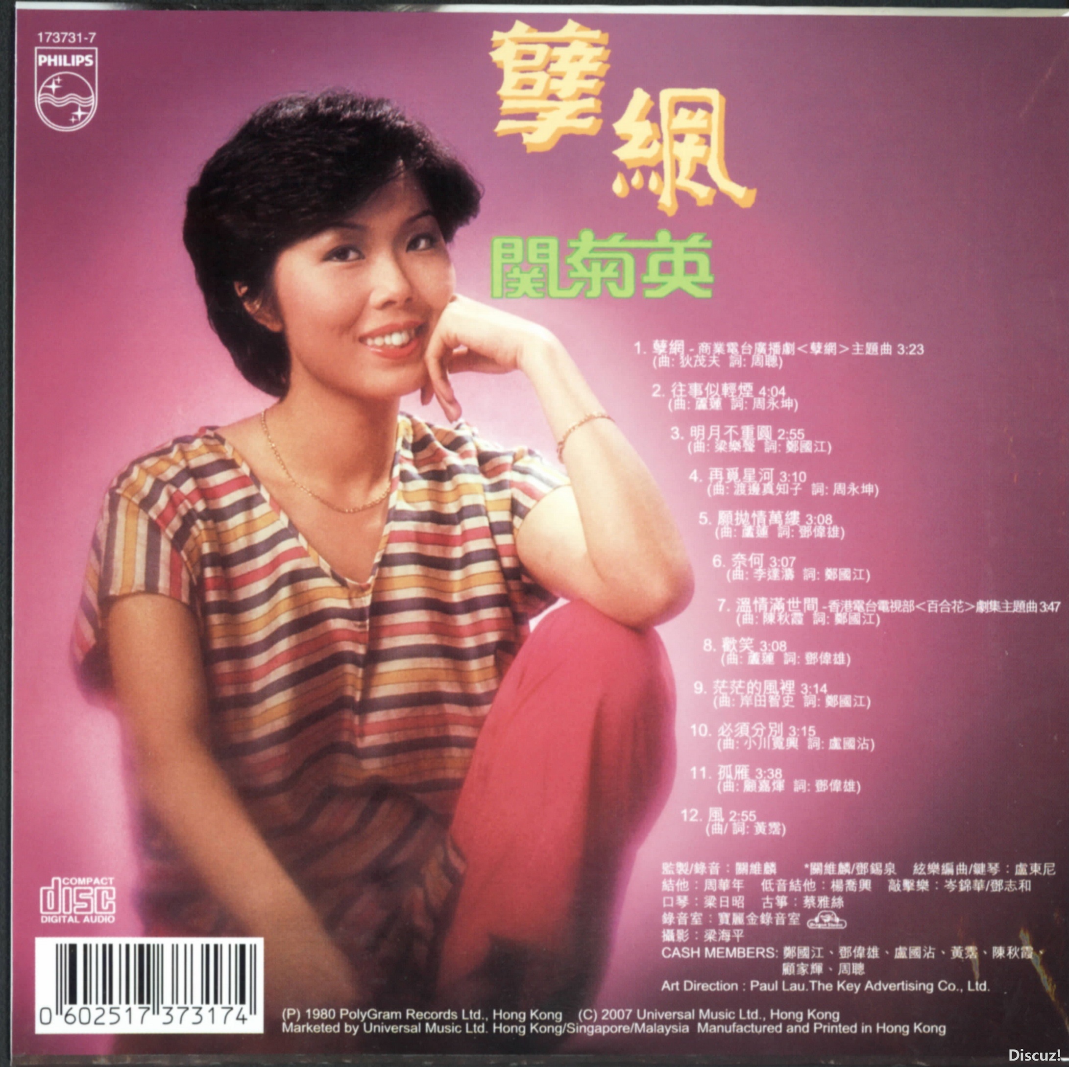 关菊英.1980 - 孽网（2007年环球复黑王限量版）【宝丽金】【WAV+CUE】