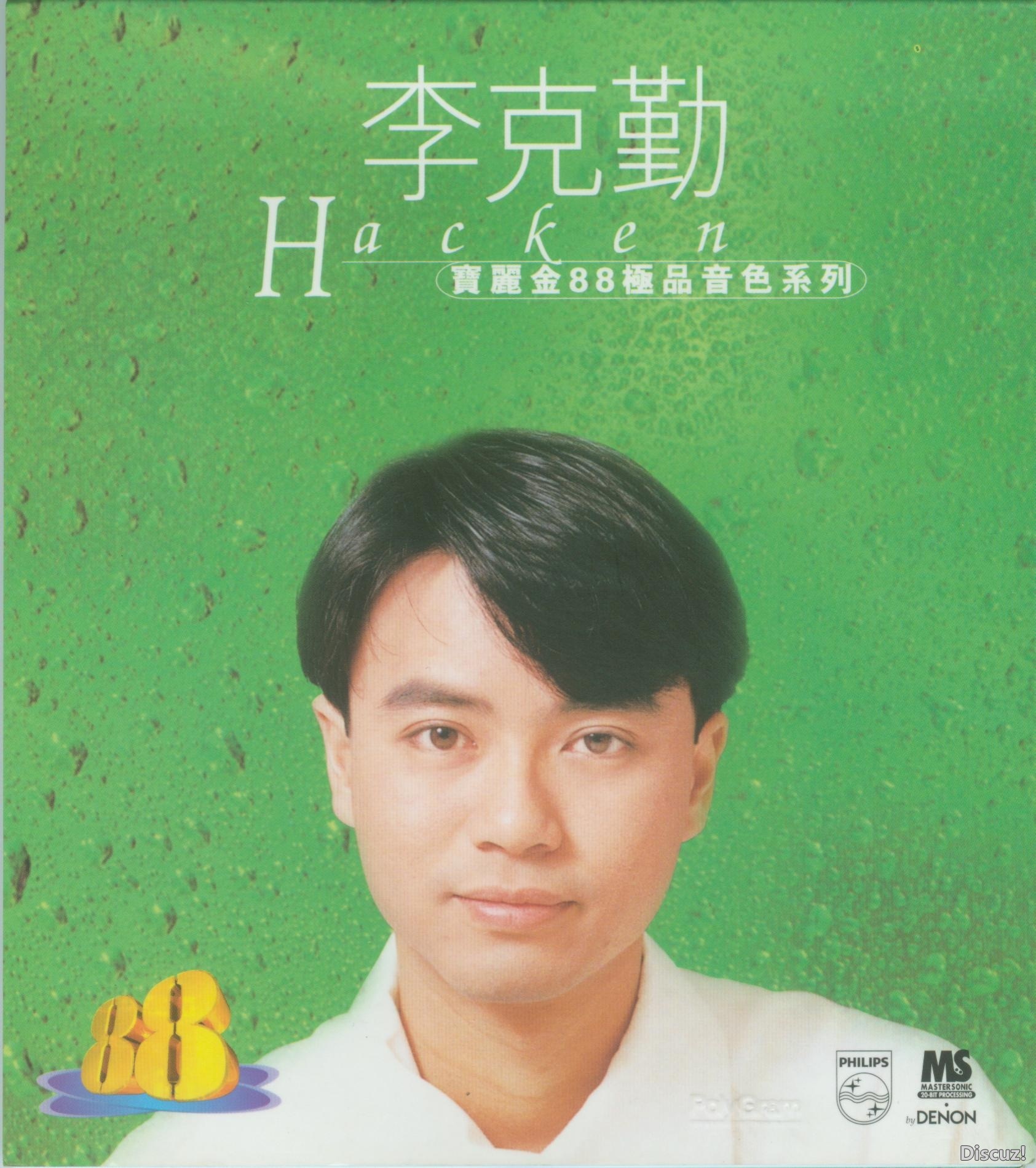 李克勤 - 宝丽金88极品音色系列《李克勤1》WAV+CUE
