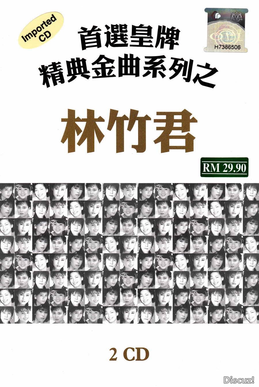 林竹君《首选皇牌精典金曲系列之林竹君》2CD