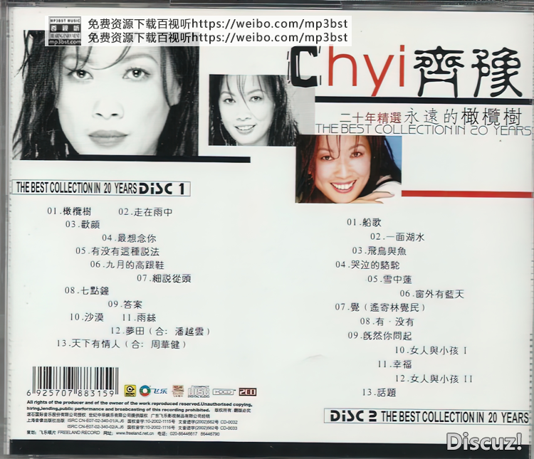 齐豫 《二十年精选·永远的橄榄树 2CD》2002