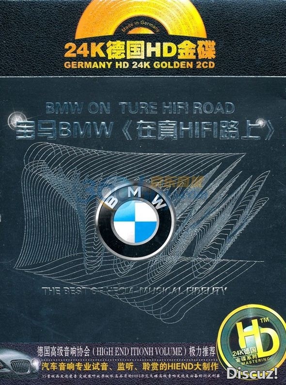 宝马BMW在真HIFI路上.jpg