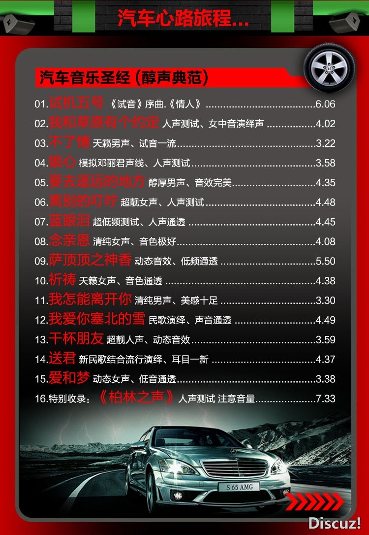 奔驰汽车音乐圣经[醇声典范] HQCD .jpg