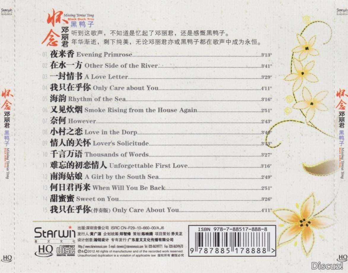 黑鸭子 怀念邓丽君 HQCD