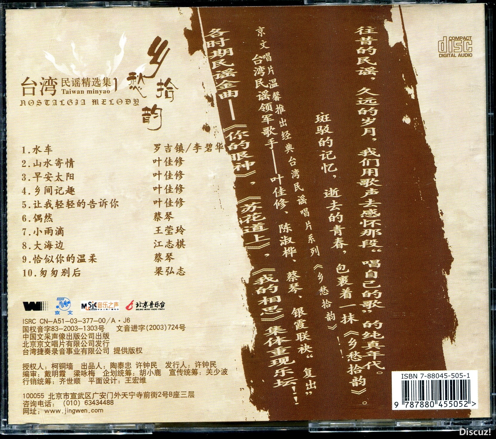 乡愁拾韵--台湾民谣精选集[WAV+CUE]