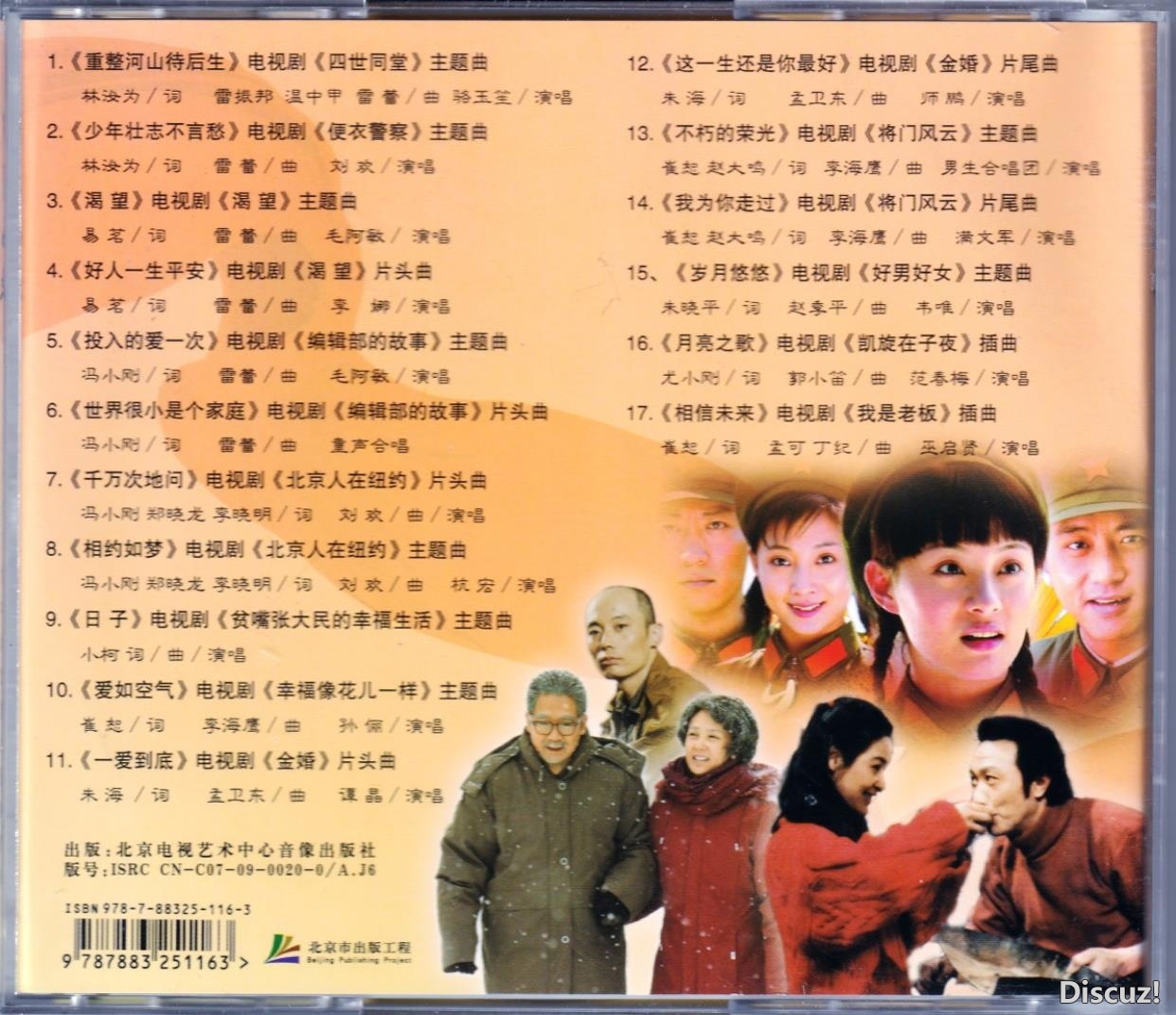 群星.2009 - 岁月如歌 北京电视艺术中心优秀电视剧歌曲【WAV+CUE】