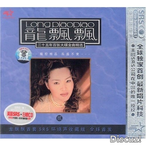 龙飘飘《三十五年百张大碟金曲精选》2CD 2009 [引进版]WAV+CUE