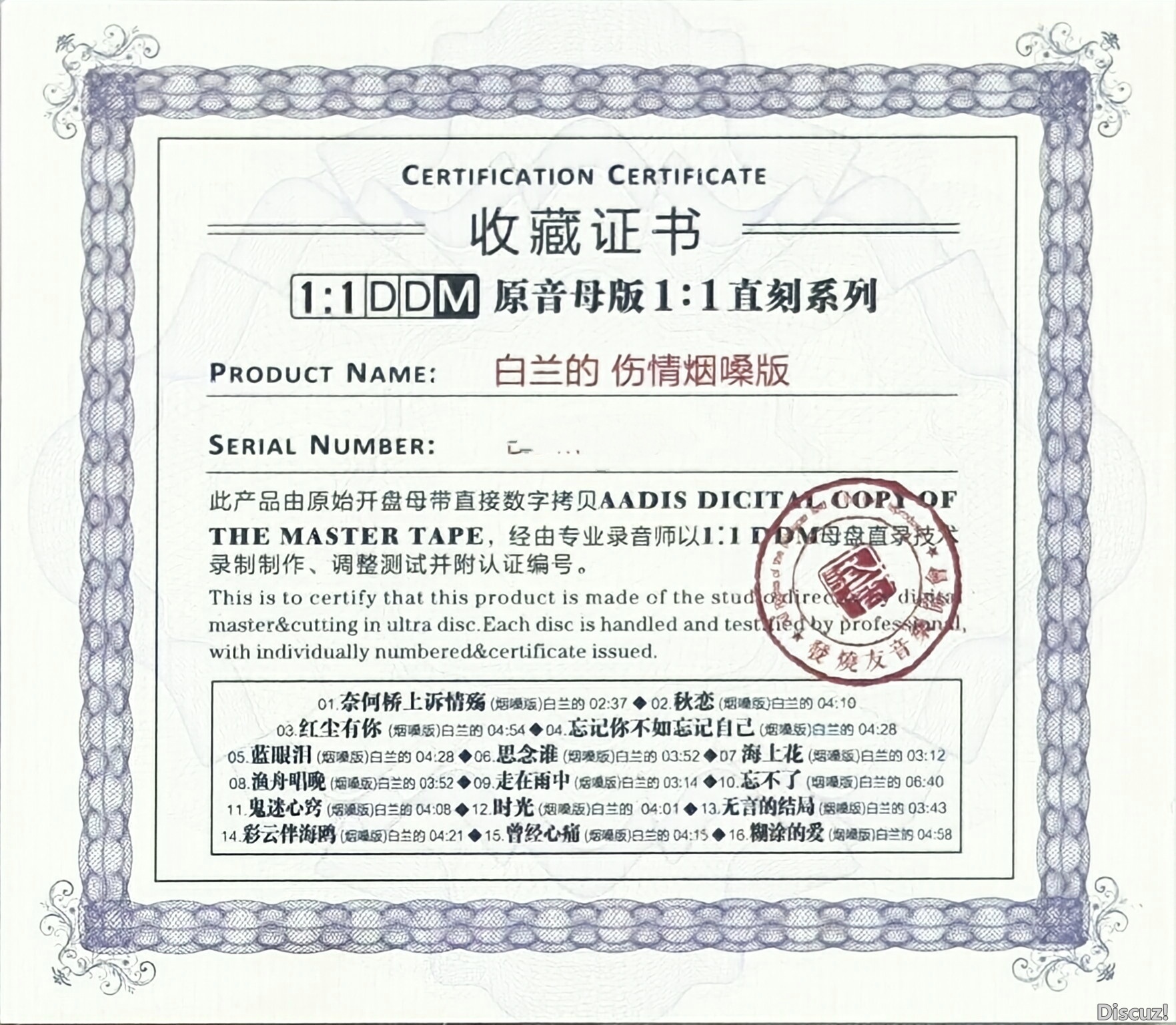 白兰的《伤情烟嗓版》网友自制版[wav]