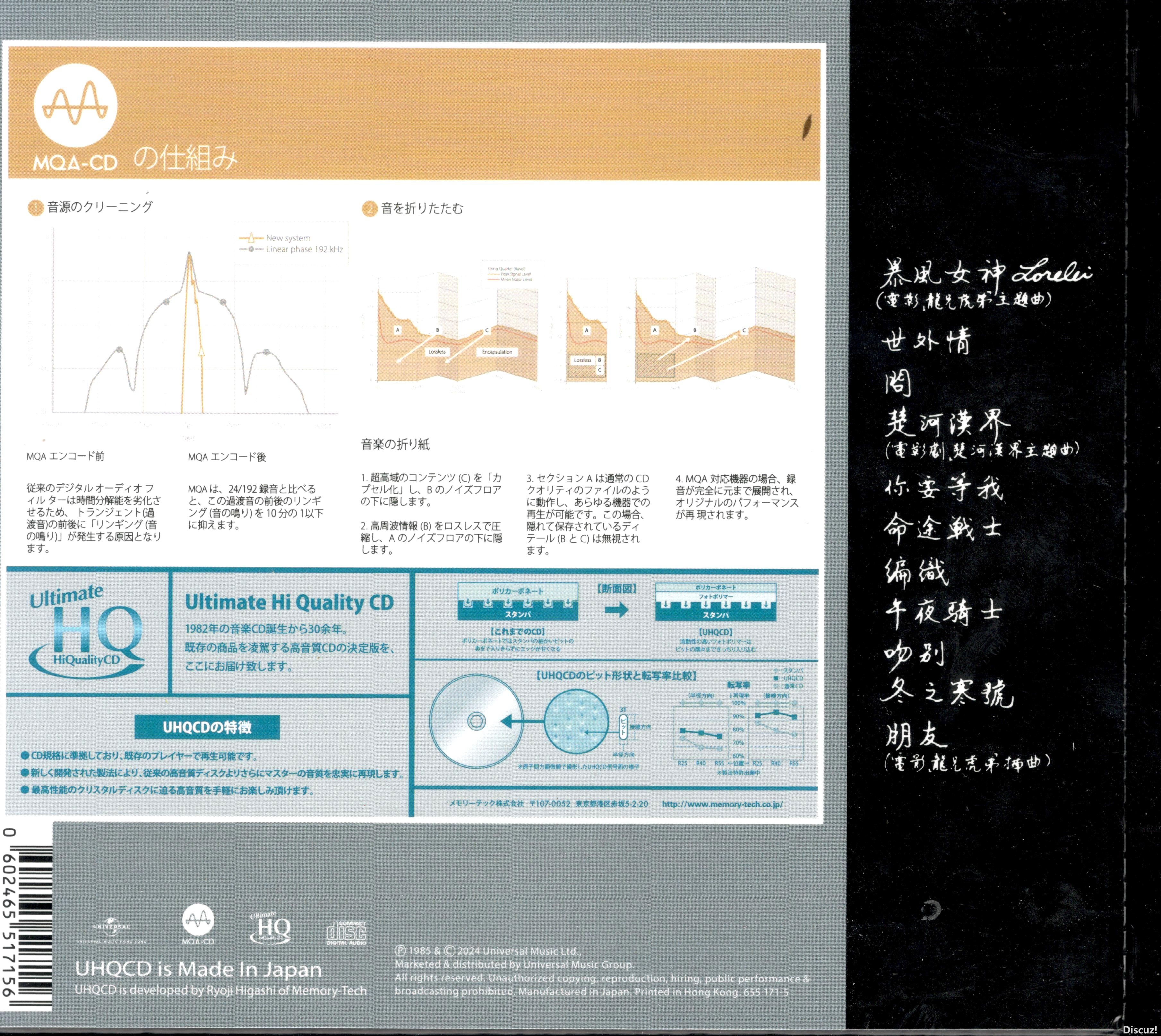 谭咏麟《暴风女神 Lorelei》2024头版限量编号MQA-UHQCD[WAV+CUE]