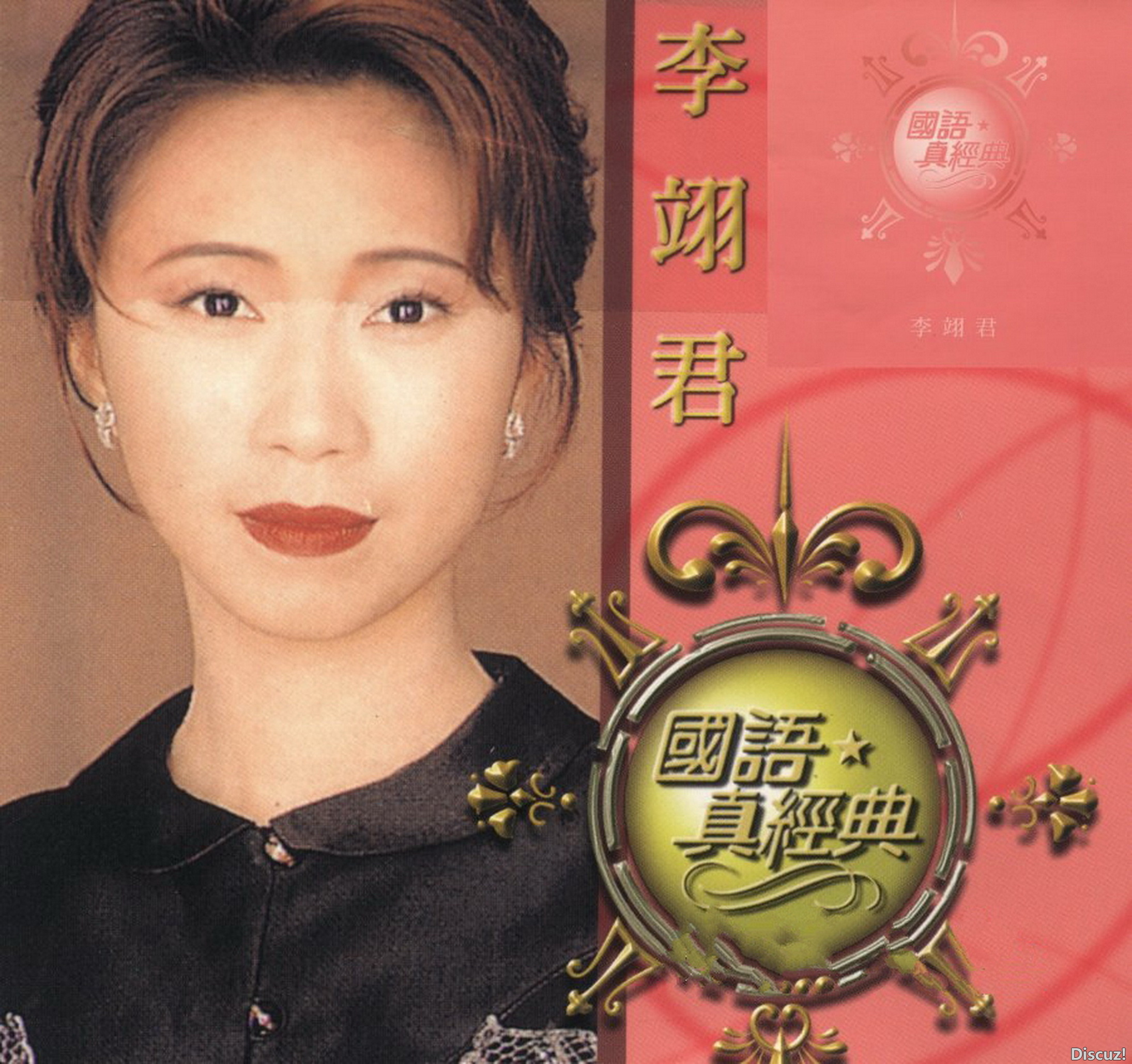 李翊君《国语真经典》2005 [香港版]WAV+CUE