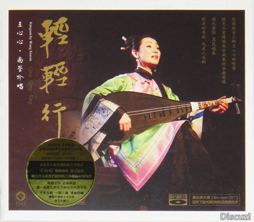 王心心-轻轻行[蓝光CD]-COVER.jpg