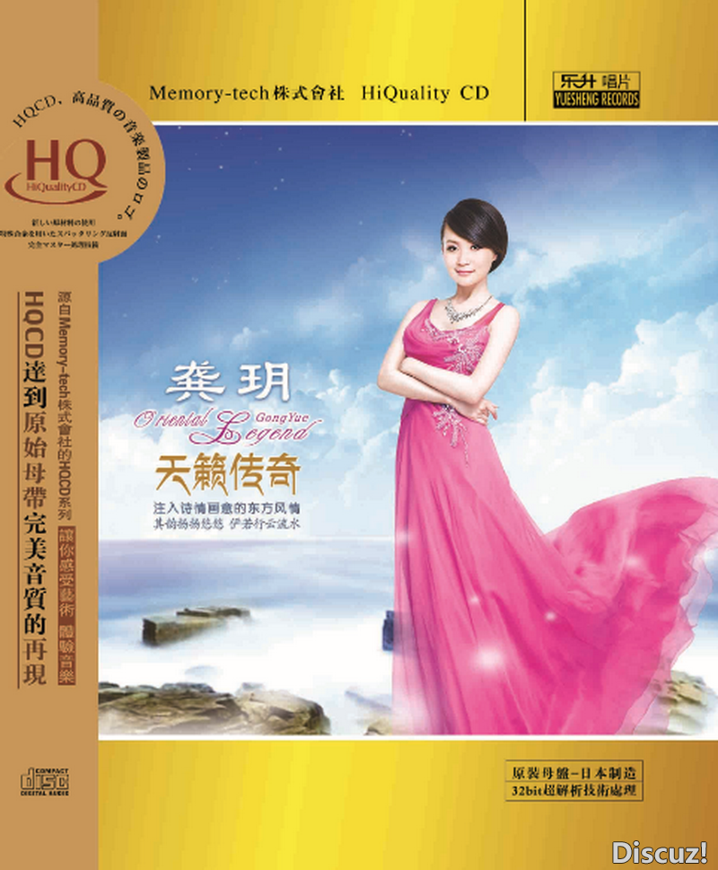天籁传奇(HQCD).png